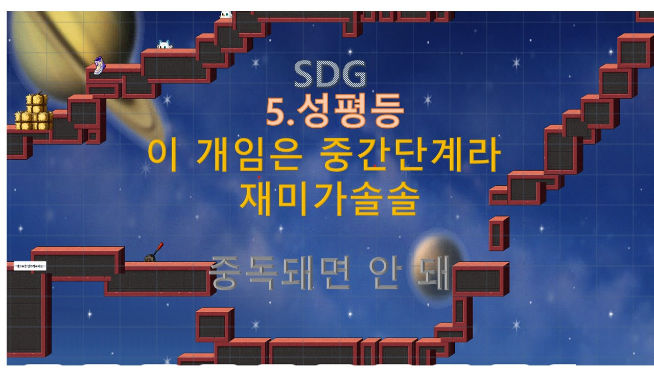 [디지털새쌔싹 ]우주0.9 5.성평등
