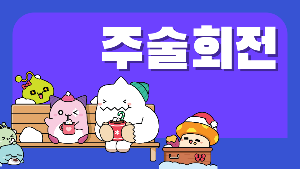  중동7 주술회전