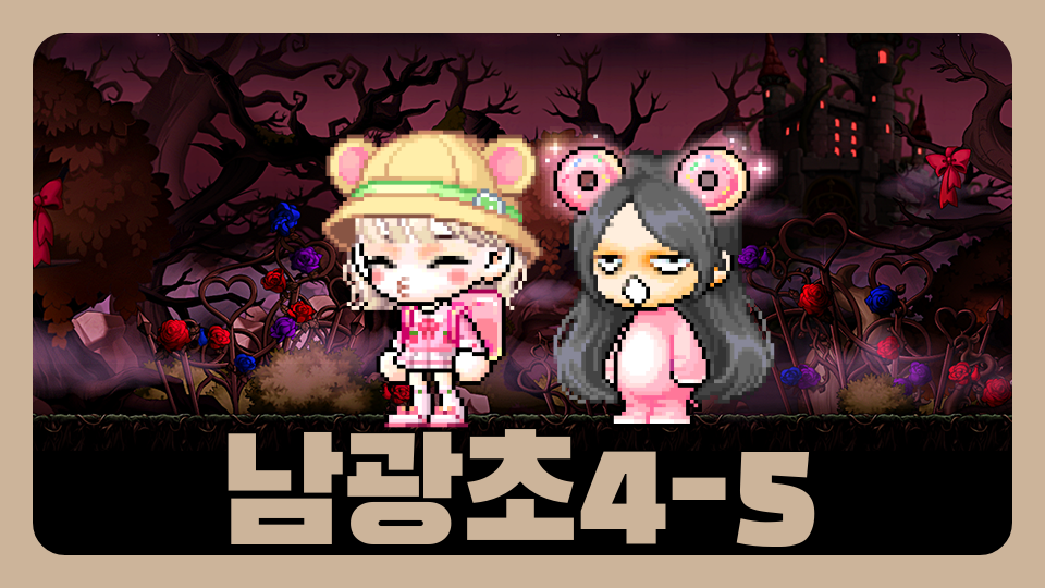 남광초1-무한의계단