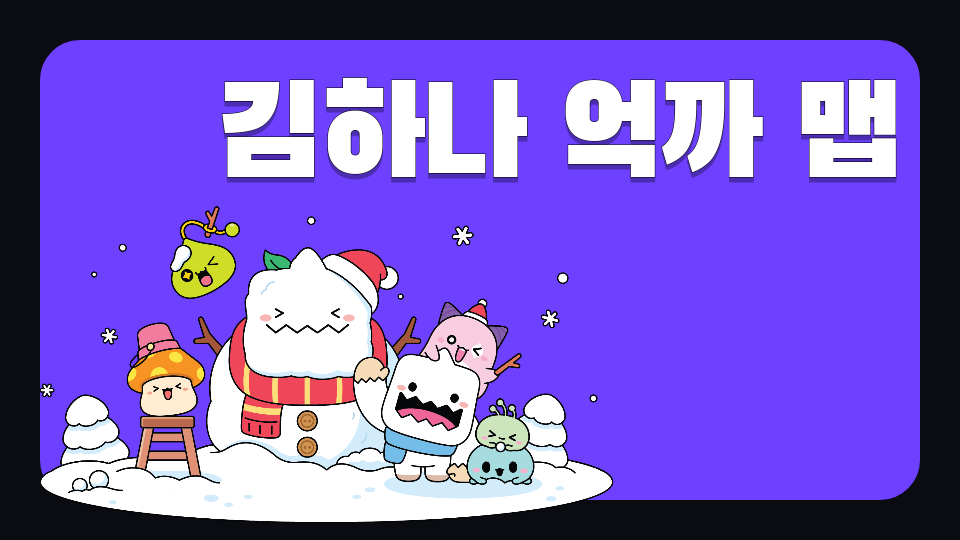 2김하나 억가맵