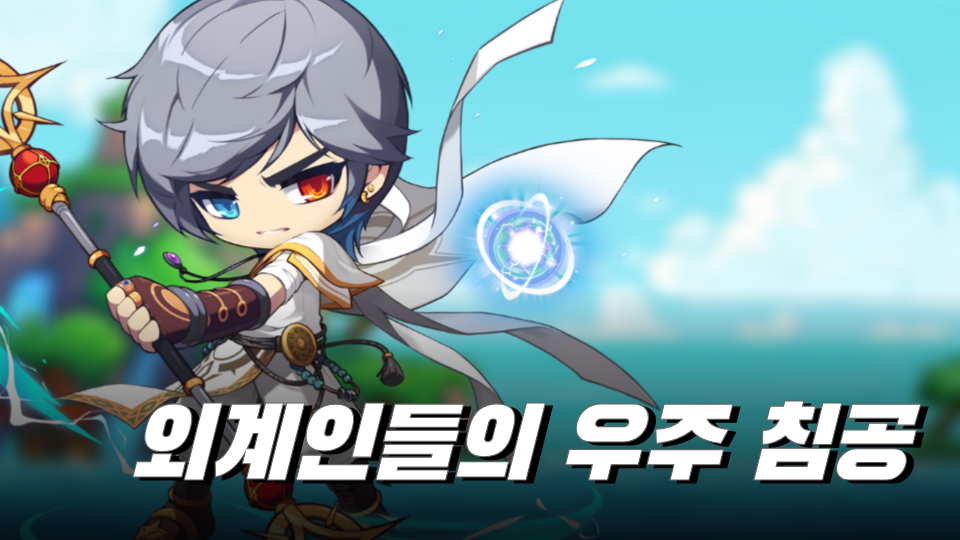 외계인들의 우주 침공