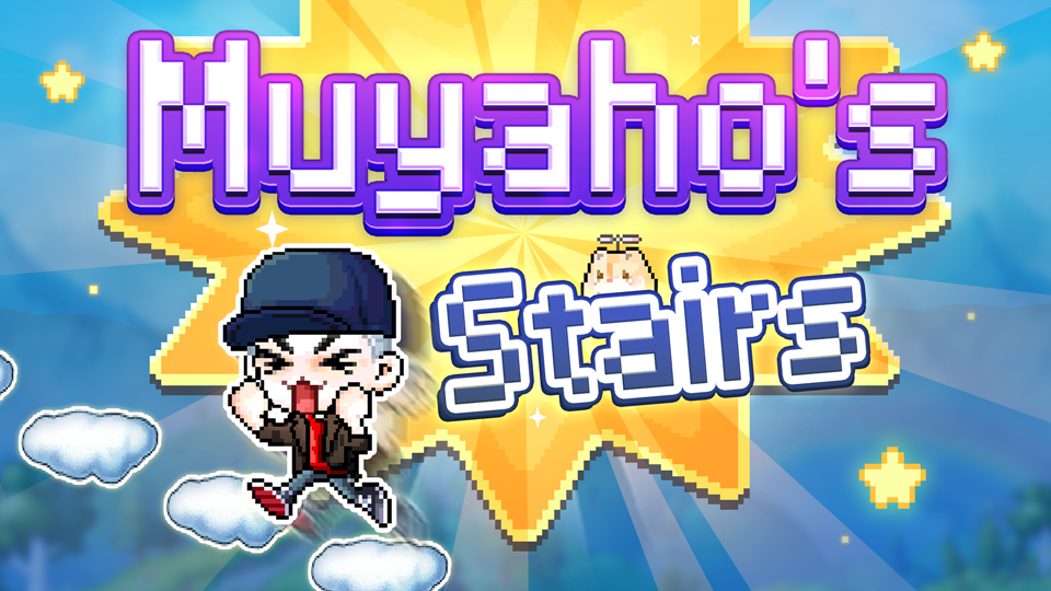 Muyaho's Stairs - 無呀呼的階梯