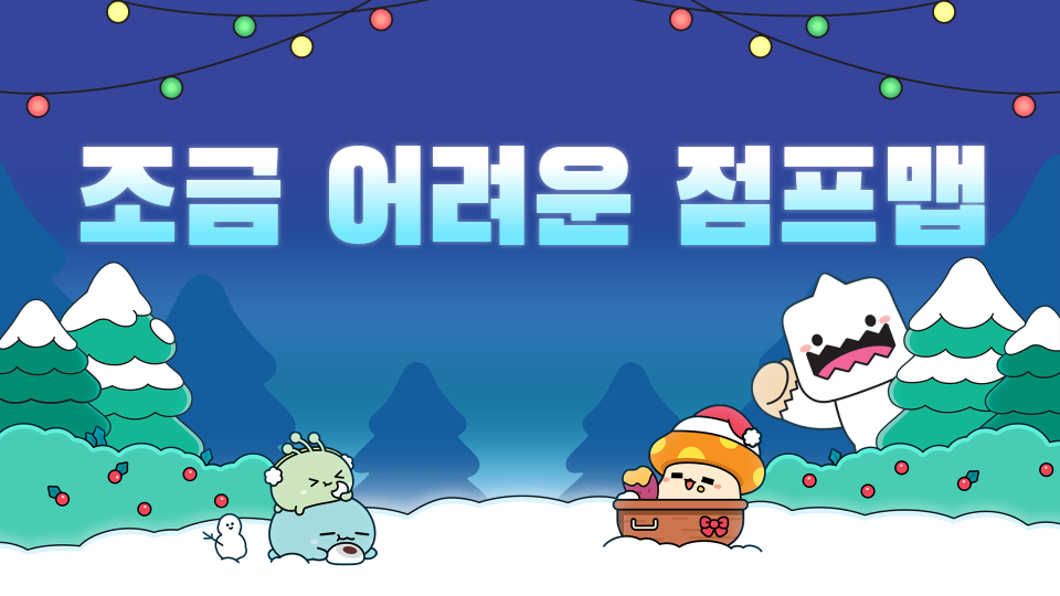 조금 어려운 점프맵