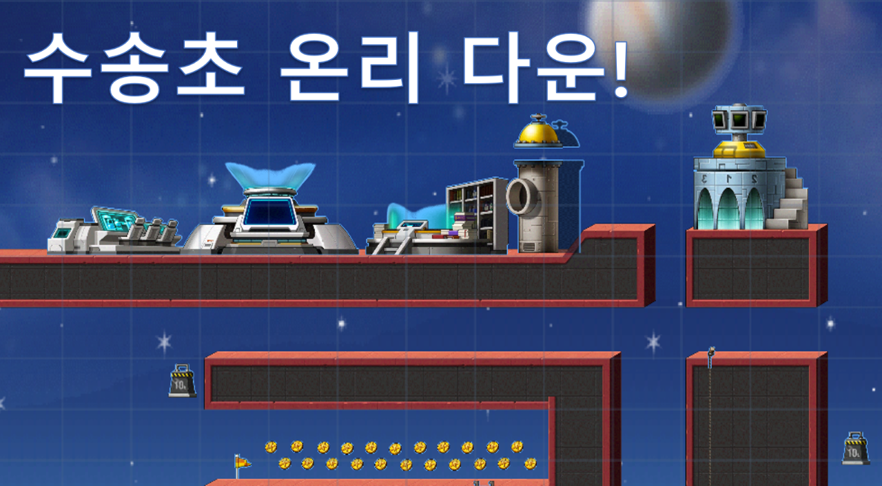 수송초 온리 다운