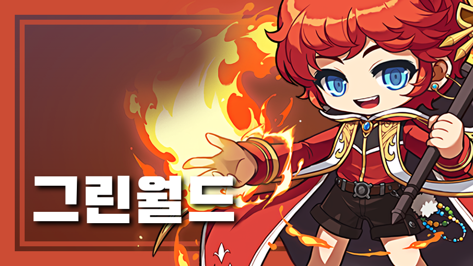 [진선3-8] 그린월드