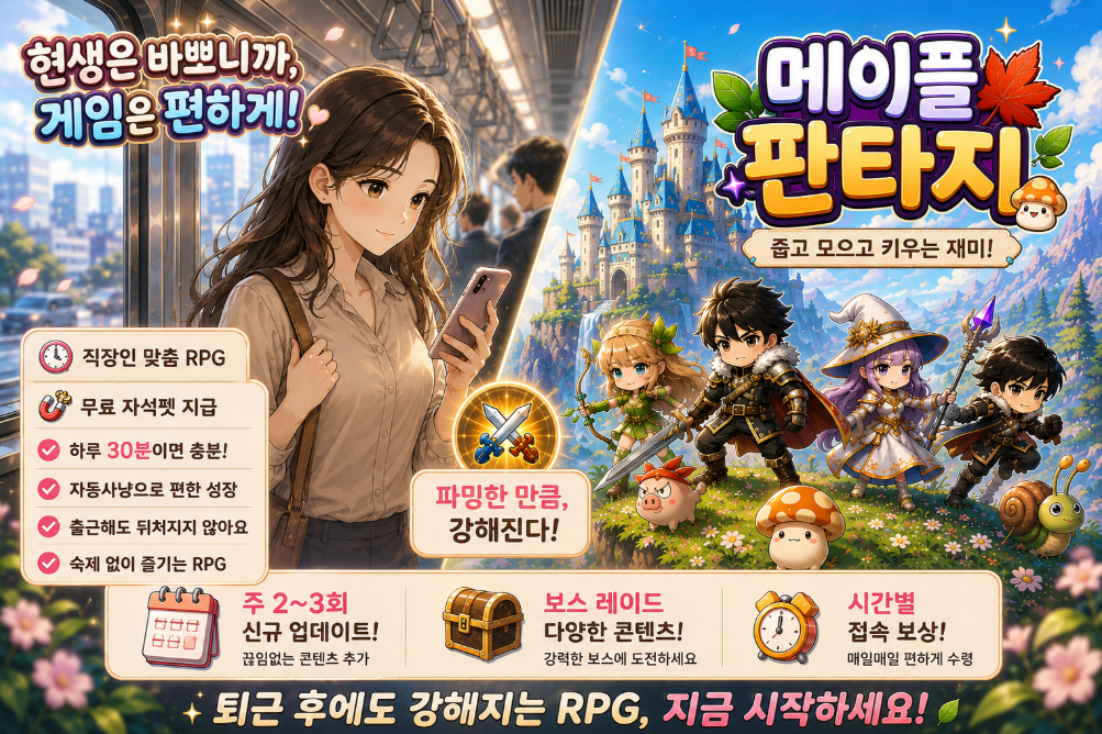 메이플 판타지
