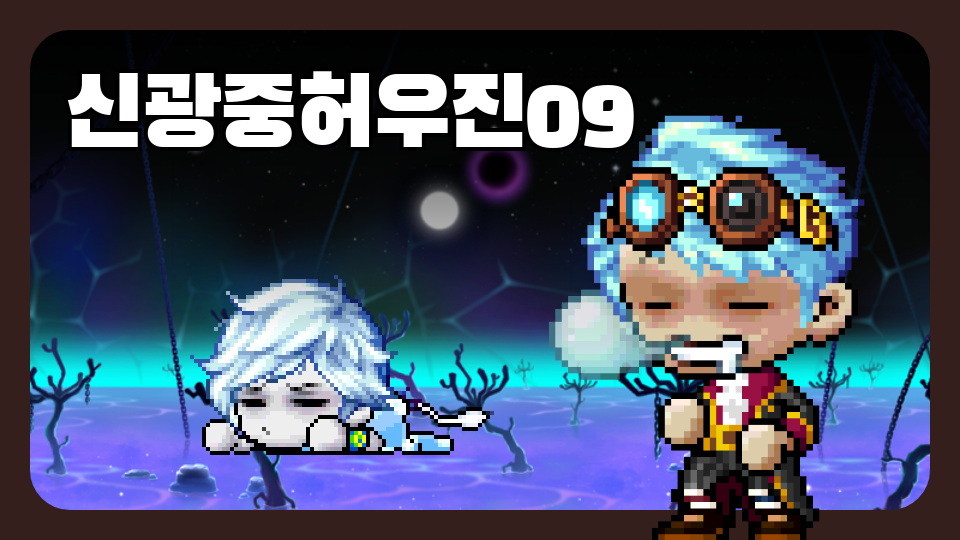 신광중허우진09