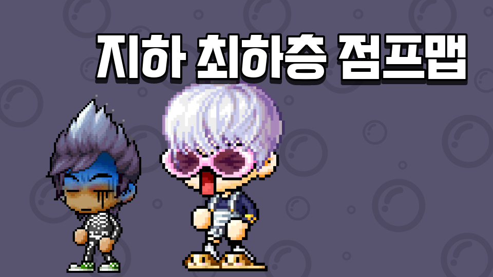 지하 최하층 점프맵