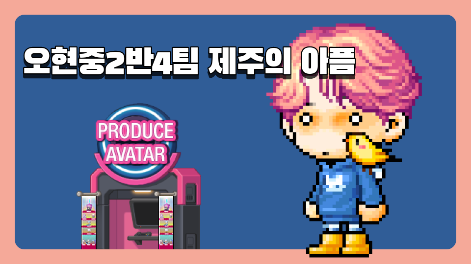 오현중2반4팀 제주의 아픔