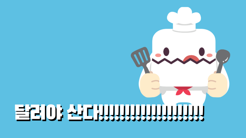 멈추고 생각하세요