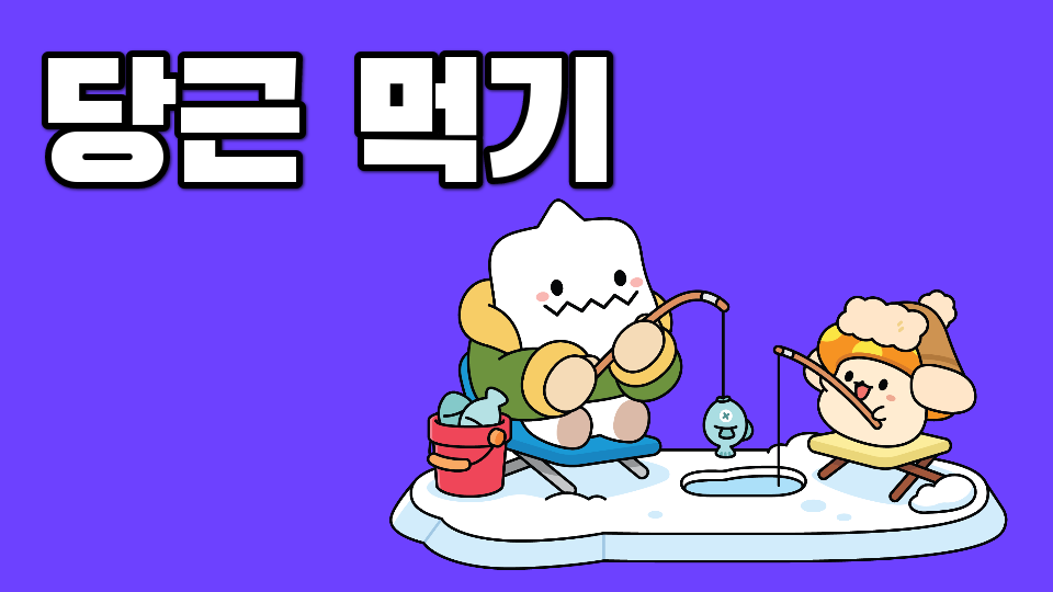 당근 먹기 지온,민채