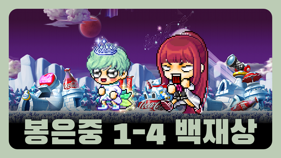 봉은중 1-4 백재상