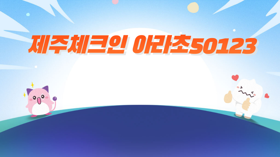 아라초50123 한라산