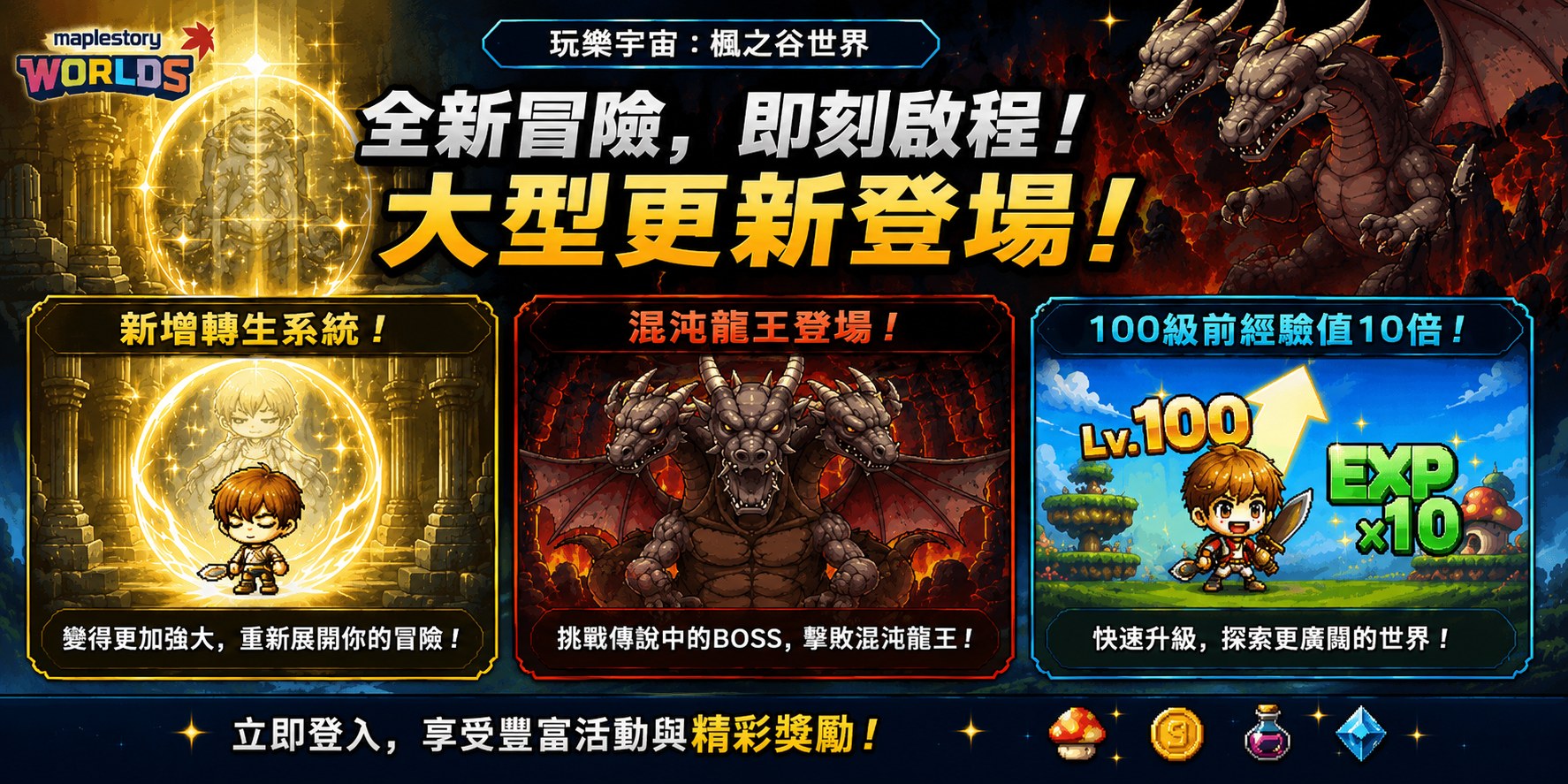玩乐宇宙：冒险岛