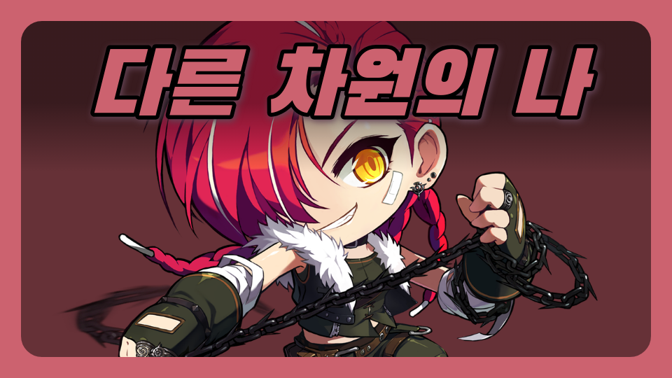 다른 차원의 나