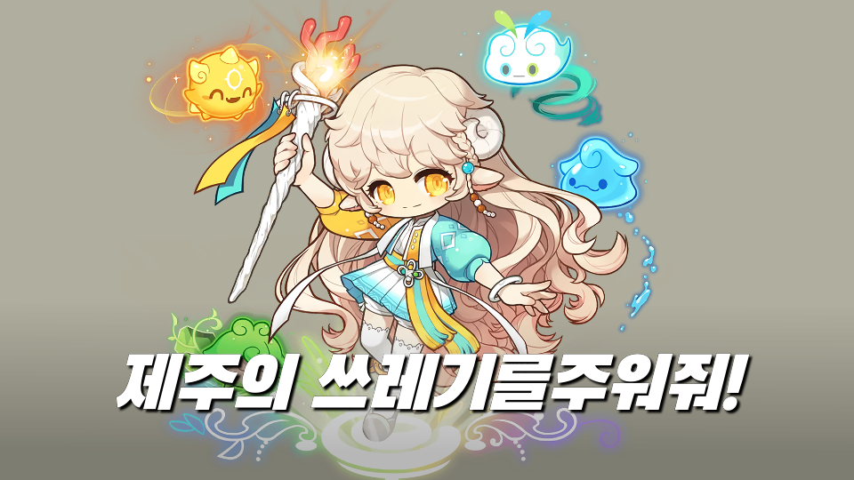 삼성초53 제주의 쓰레기를주워줘!