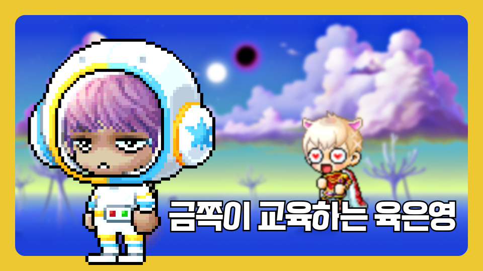 금쪽이 교육하는 육은영