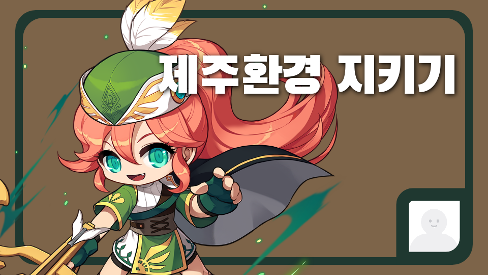 [제주체크인 오호2602] 우당탕 제주대에모허엄