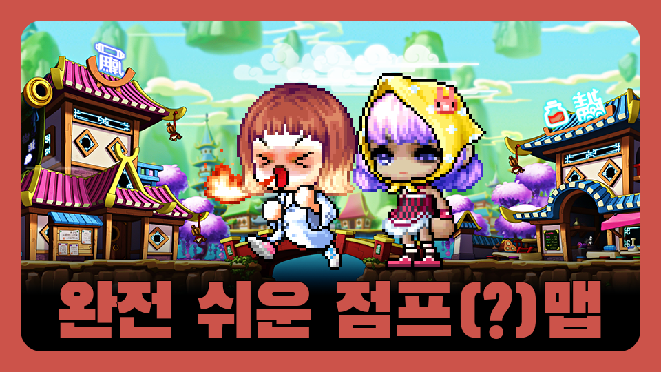 완전 쉬운 점프(?)맵