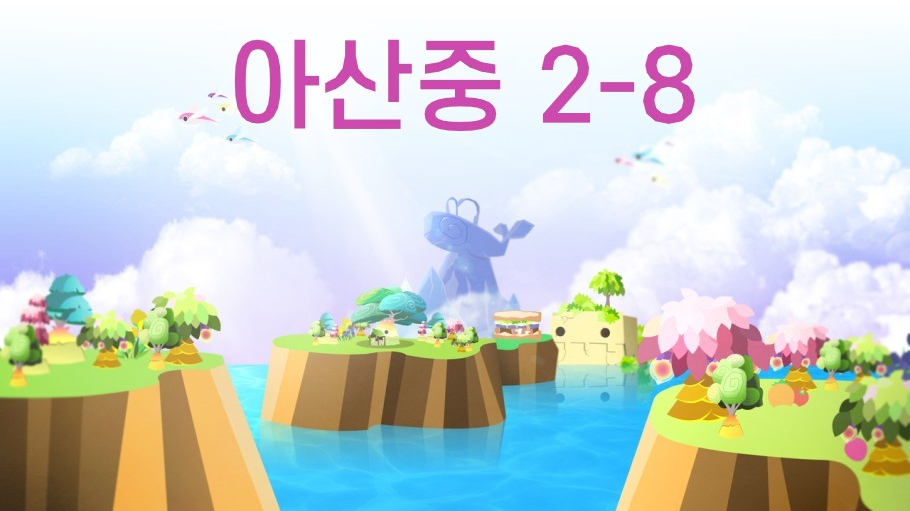 [디지털새싹SDG] 미래에서 온 메시지(아산중2-8)