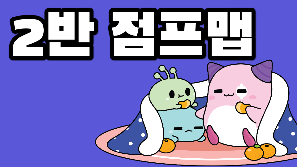 신제주 2반 점프맵