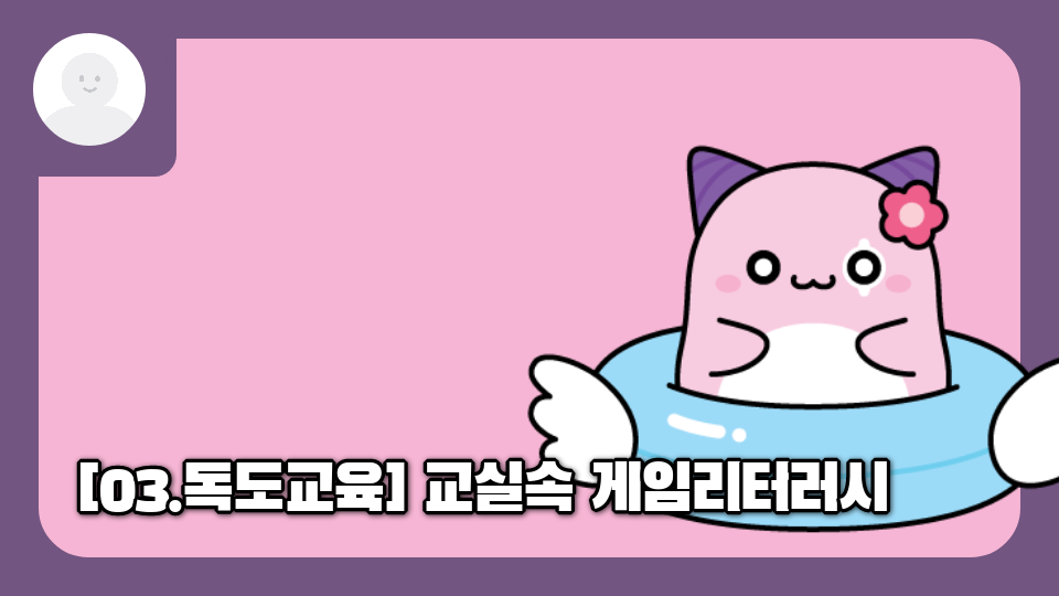 별자리반 쏠모의 독도교육이 아닌 독도점프맵