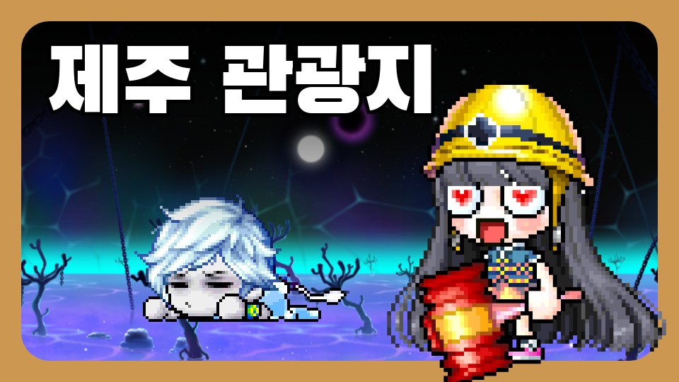 어도초5-3모둠 제주 관광지