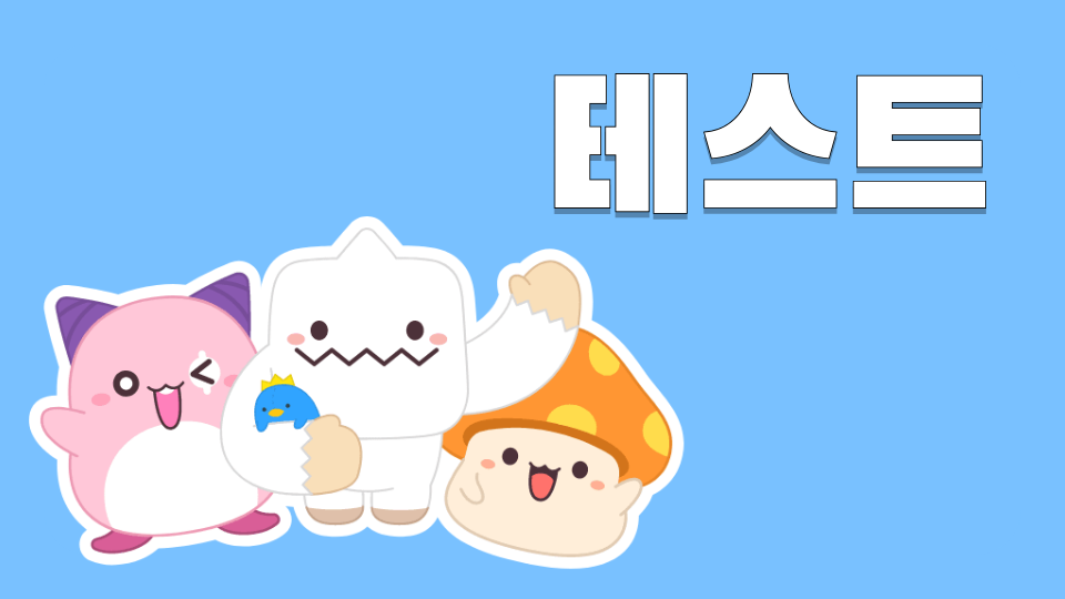 남광초4-3 제주도 용사를 구하라!