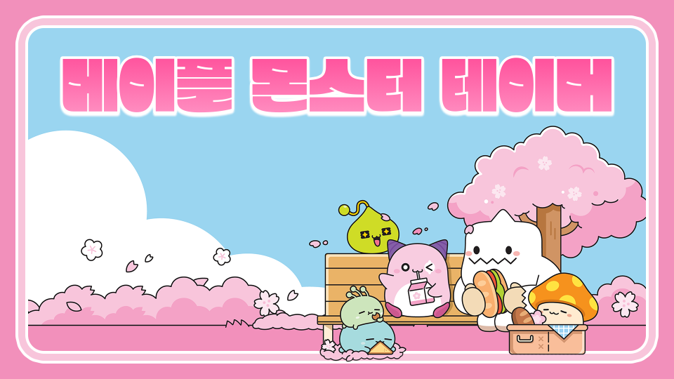 메이플 몬스터 테이머