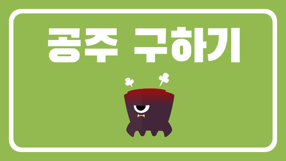 [독립문초] 뭔가 잘못된 공주 구하기