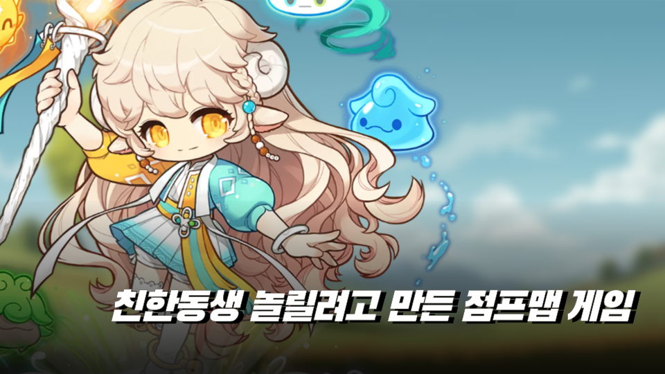 친한동생 놀릴려고 만든 점프맵 게임