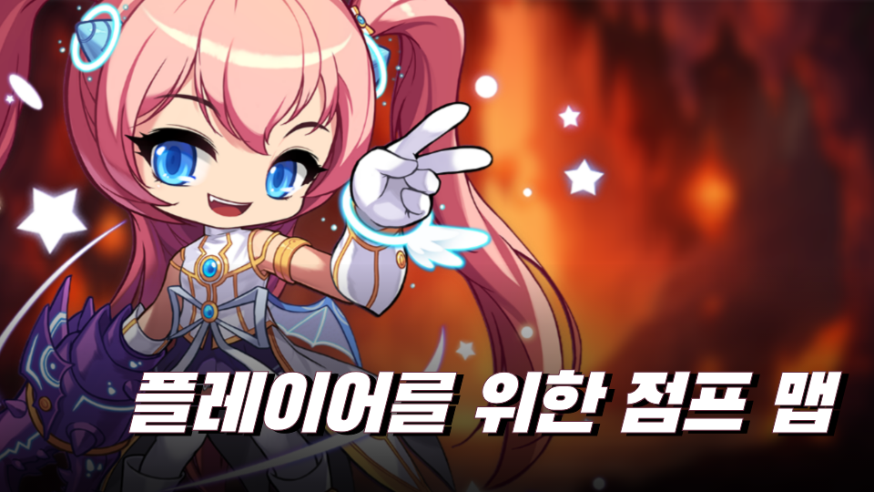 플레이어를 위한 점프 맵