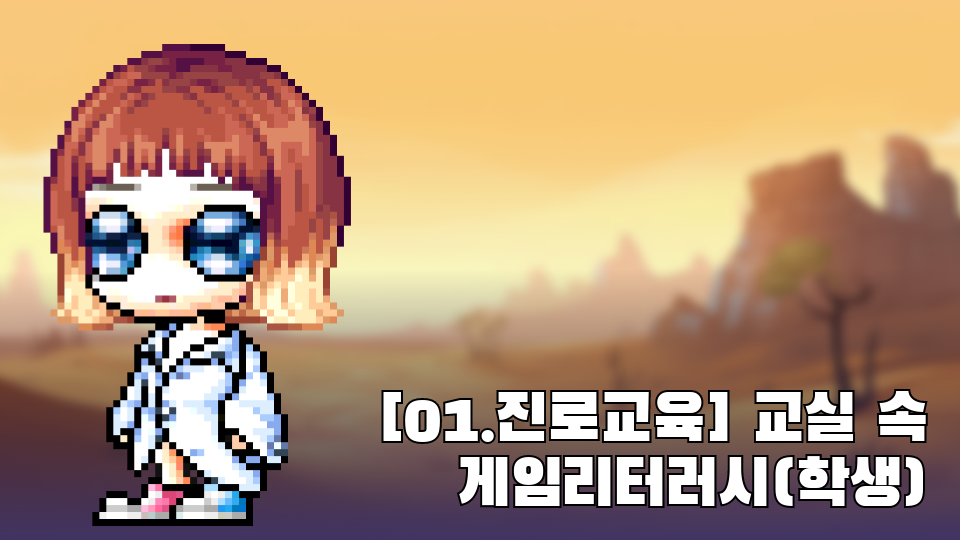 율빛초 4가지 직업 정세준