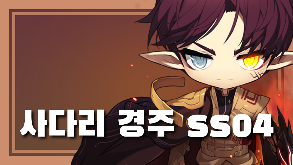 사다리 경주 ss04