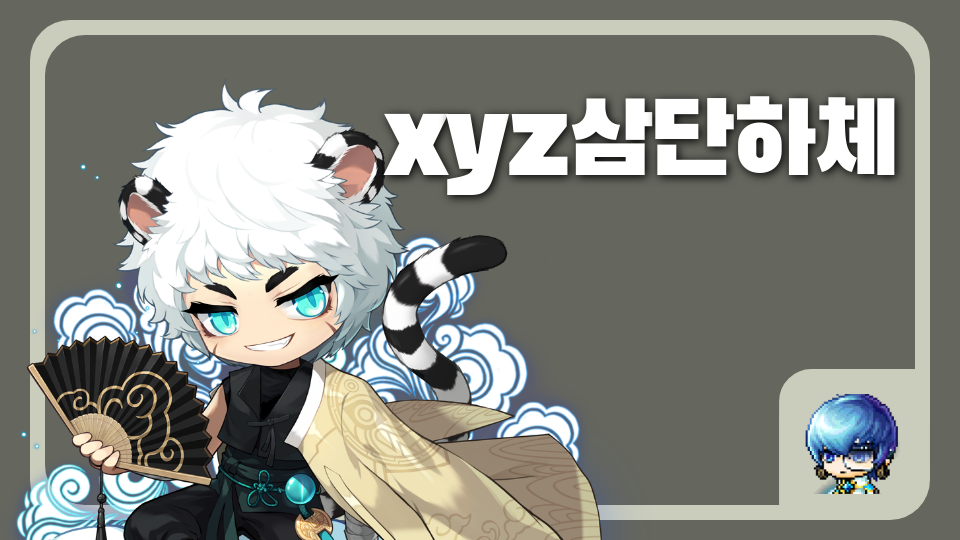 xyz삼단하체