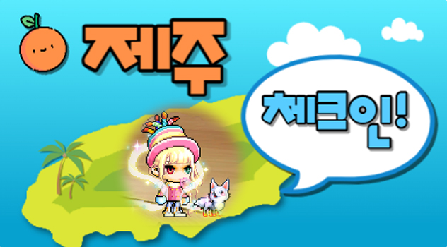 제주체크인_오동순