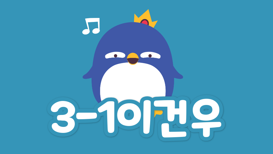 고덕초3학년1반29번