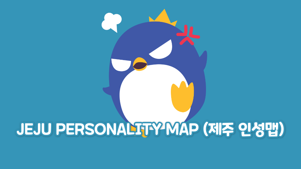 저청초6-1JEJU PERSONALITY MAP