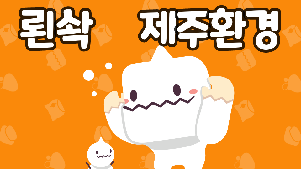 금악초 6.뢴솩풒 제주환경