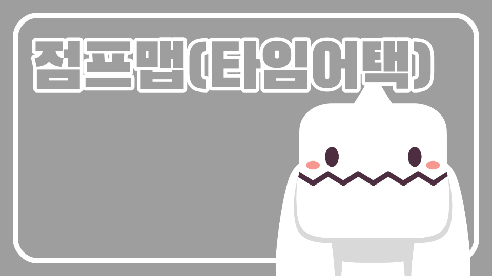 점프맵(타임어택)(5-7)