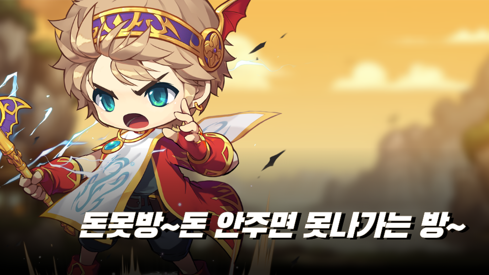 돈못방~돈 안주면 못나가는 방~