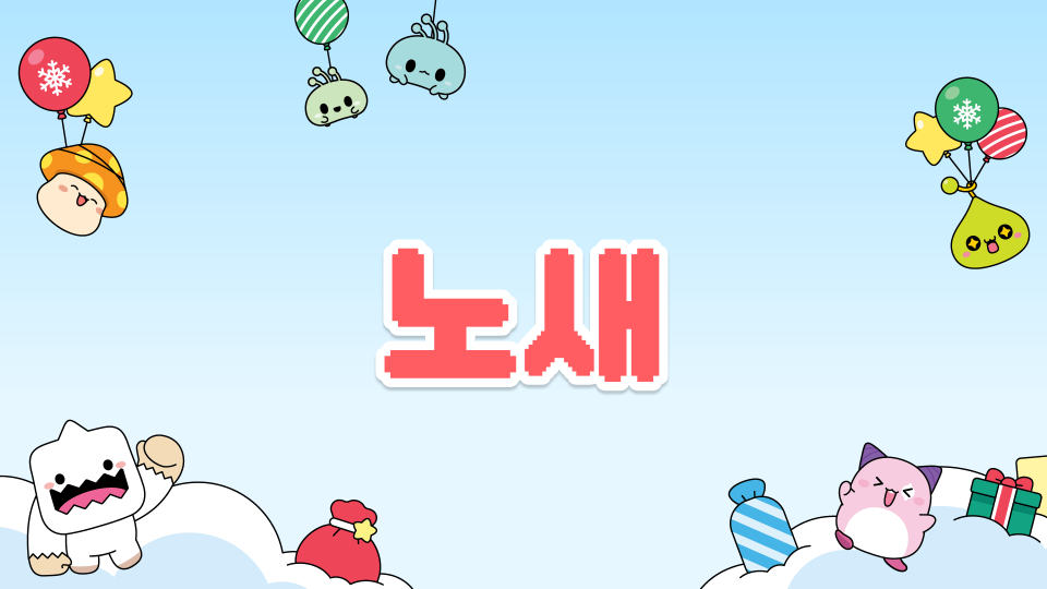 [신사중 1-3] 노새 