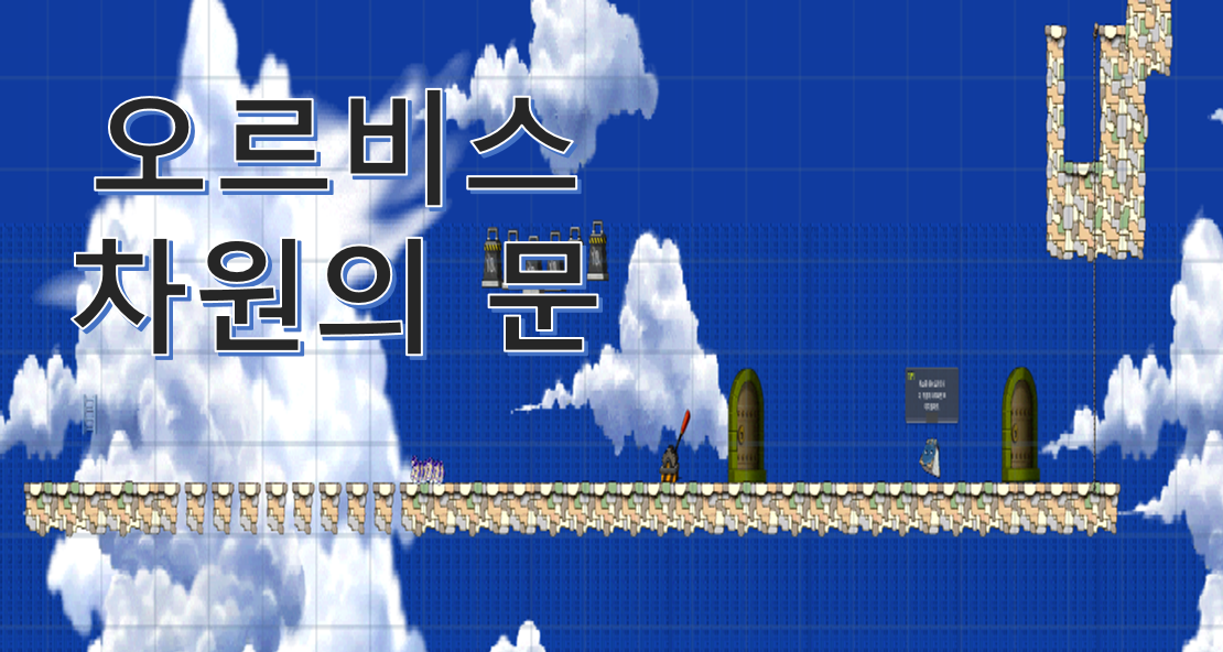 오르비스 차원의 문