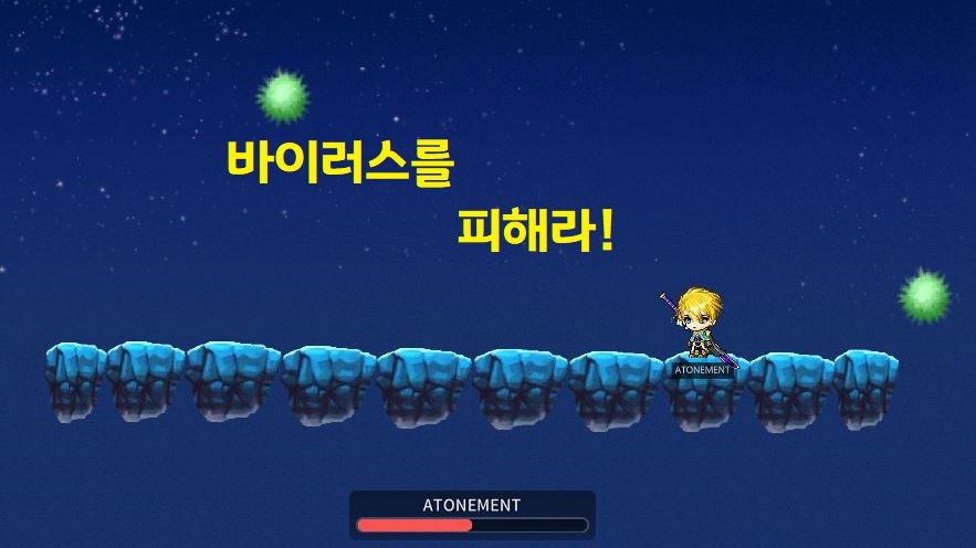 바이러스 피해라!