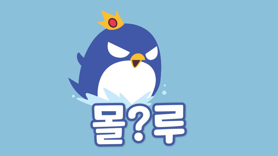 삼성초 54 몰?루