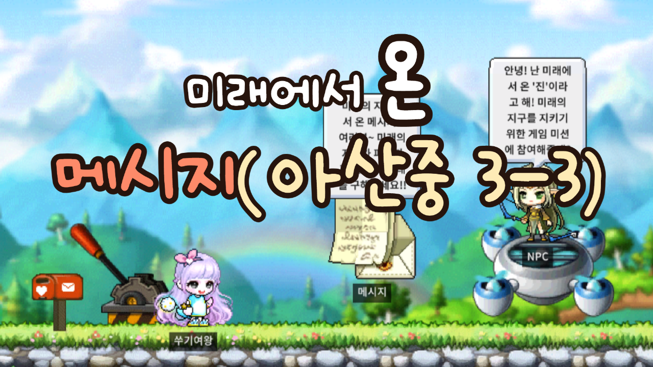 [디지털새싹SDG] 미래에서 온 메시지 아산중 3-3 