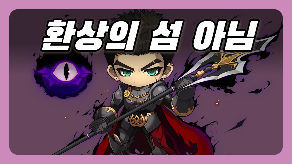 환상의 섬 아님