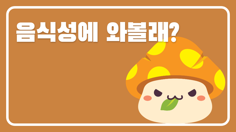 음식성으로 고고!(둔전 제일 초)