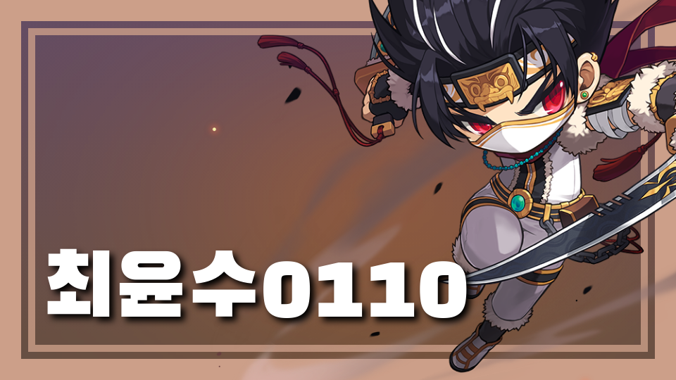최윤수0110