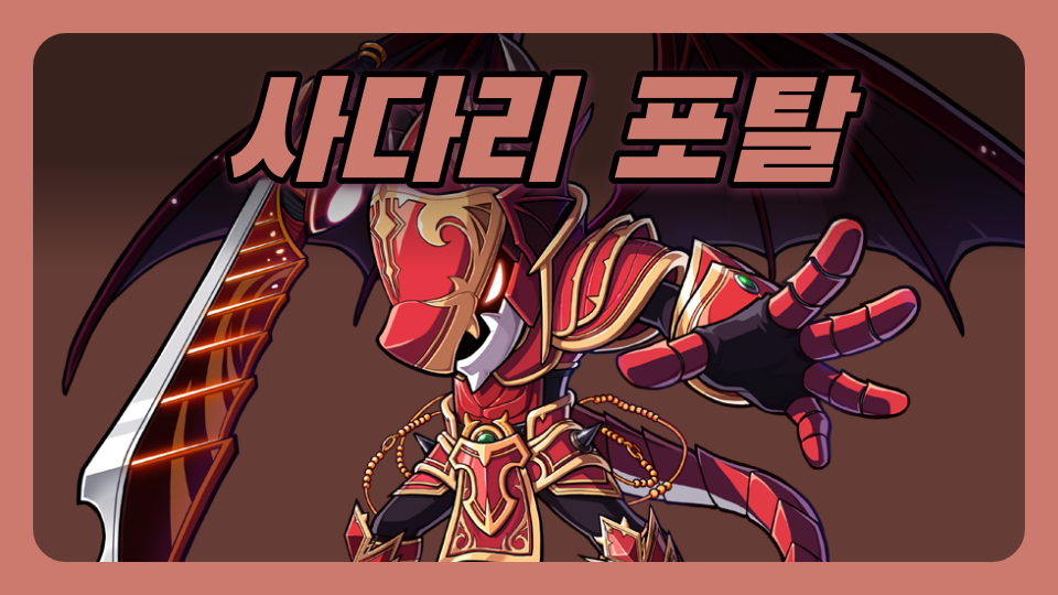 태양계의 사다리 포탈